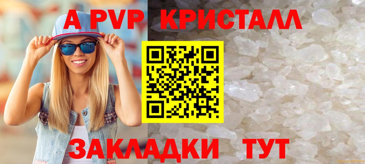 A PVP СК КРИС  купить   Alpha PVP мука  A PVP СК КРИС  Наро-Фоминск  Вход с VPN 
