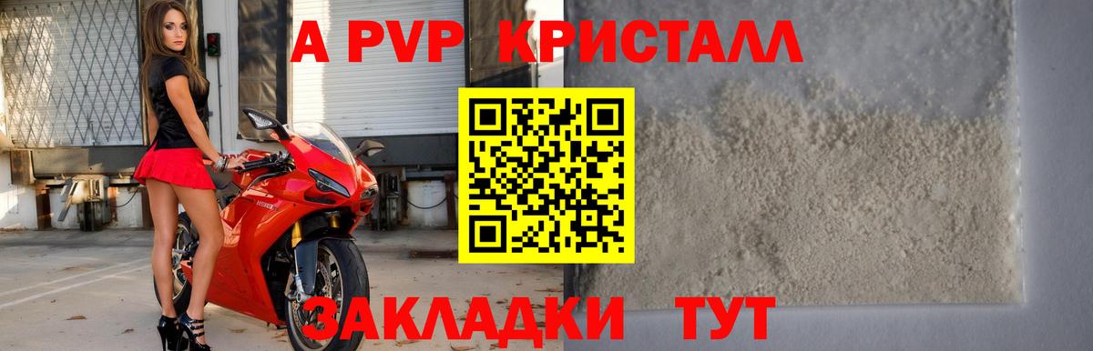 APVP Соль Наро-Фоминск