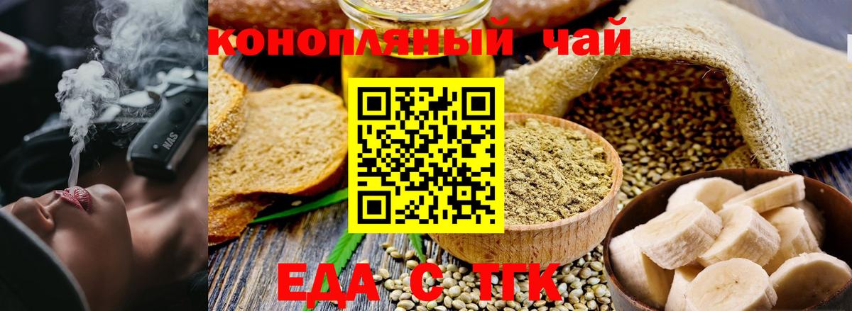 Еда ТГК конопля  Вход с VPN  Наро-Фоминск 