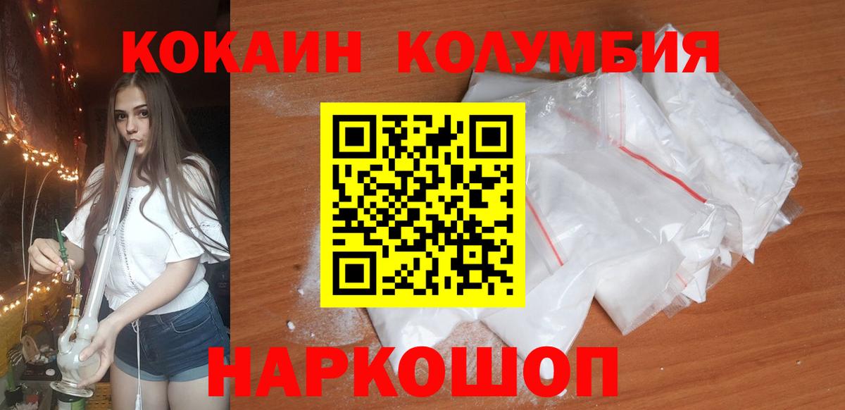 КОКАИН FishScale  Вход с VPN  КОКАИН 97%  Наро-Фоминск 