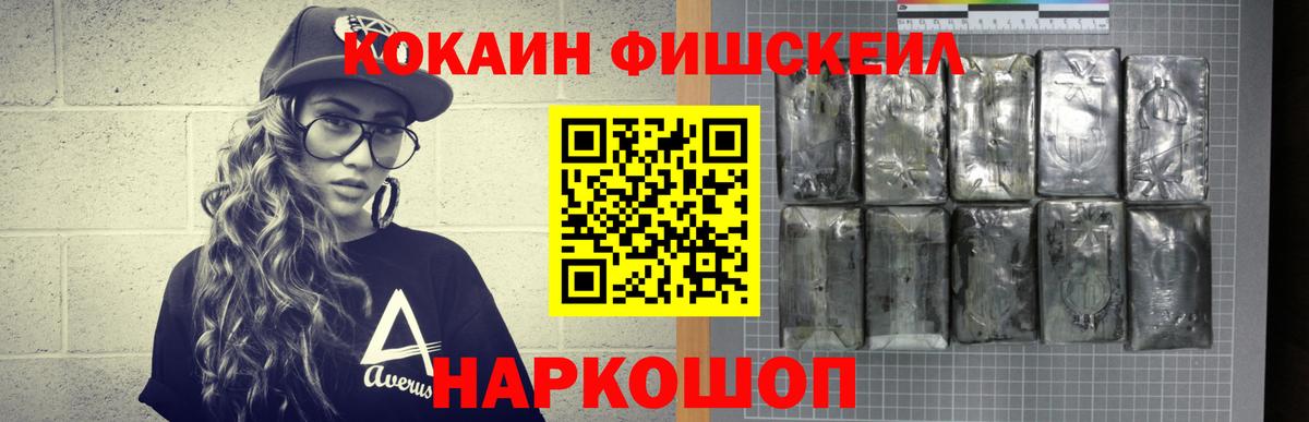Кокаин 97% Наро-Фоминск