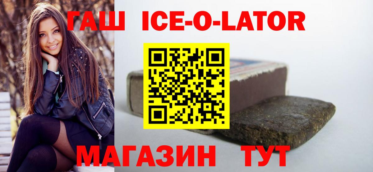 ГАШИШ Premium  Вход с VPN  наркотики  ГАШИШ Ice-O-Lator  Наро-Фоминск 