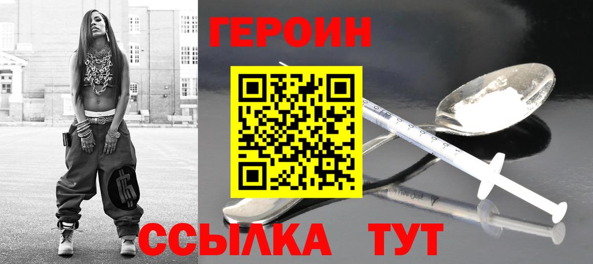 ГЕРОИН Афган Наро-Фоминск