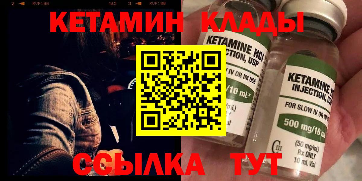 КЕТАМИН VHQ Наро-Фоминск