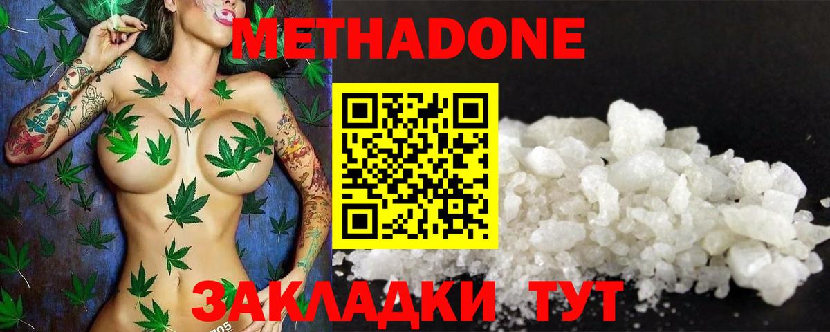 Наро-Фоминск  МЕТАДОН кристалл  МЕТАДОН кристалл  OMG ссылки  Вход с VPN 