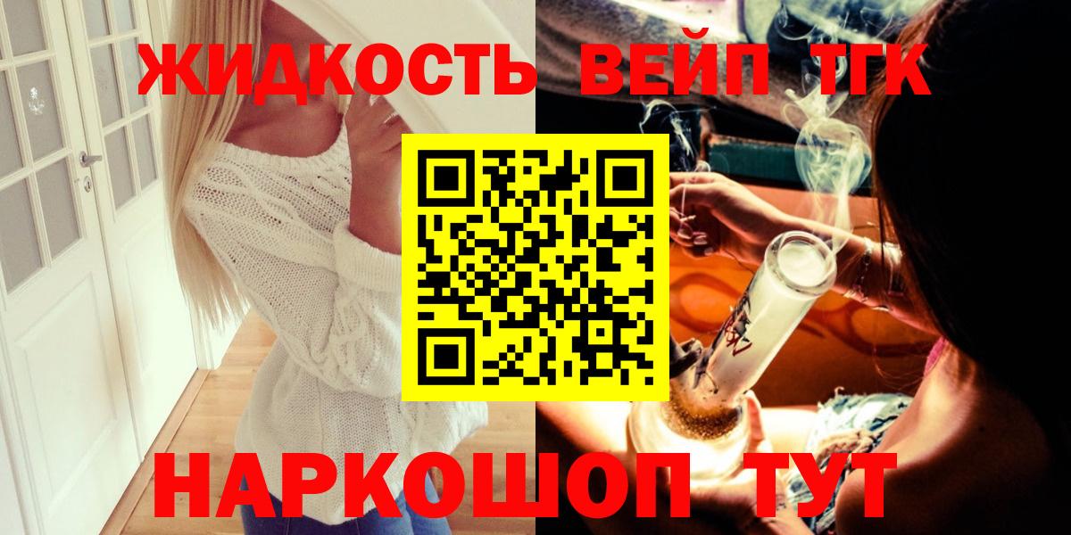 ТГК THC oil Наро-Фоминск